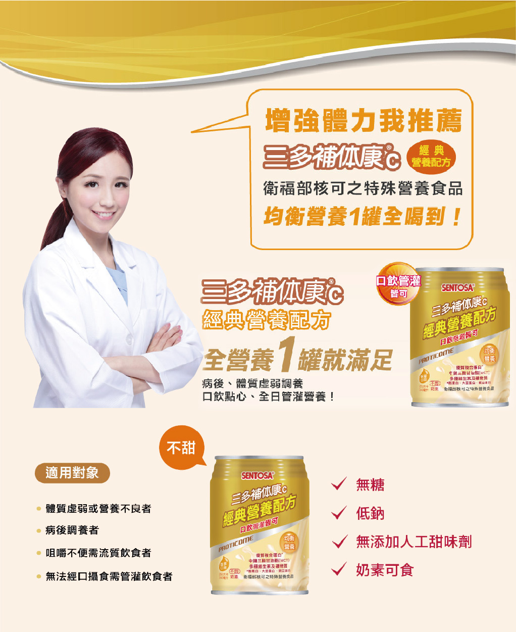 【三多】補體康營養配方系列(24罐/箱) 均衡 高纖高鈣 低GI 低蛋白 透析