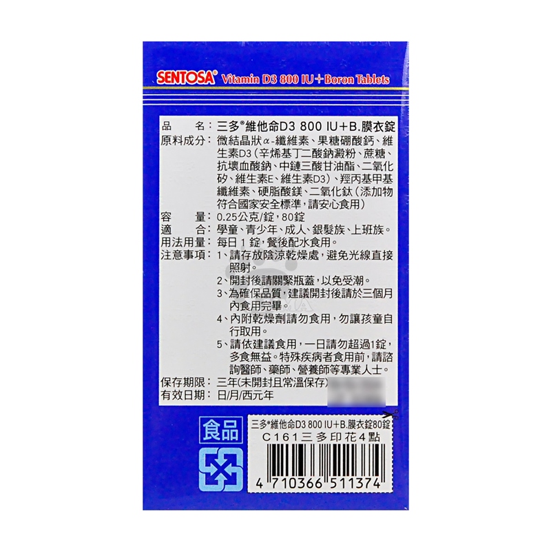       【三多】維他命D3 800IU+B.膜衣錠80錠(4盒/組)
