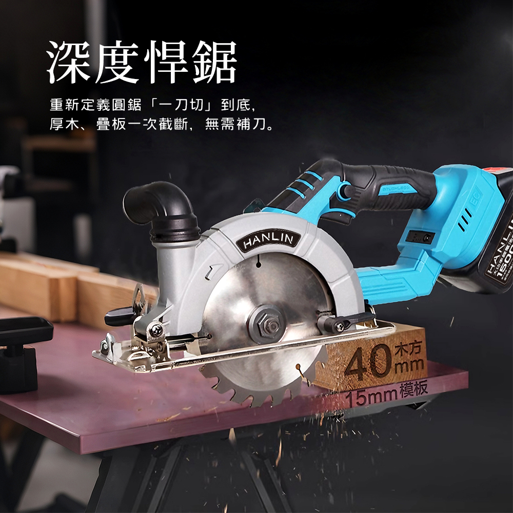 【HANLIN】DYG6 大功率鋰電池6吋無刷電圓鋸
