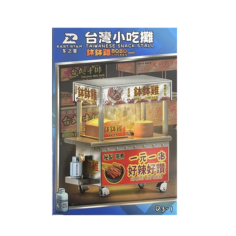 台灣夜市小吃攤夜燈模型 四款任選 (台式牛排/大腸包小腸/豬血糕/鉢鉢雞)