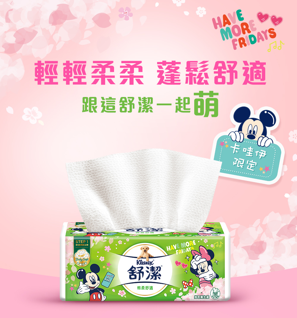 【Kleenex 舒潔】棉柔舒適迪士尼抽取式衛生紙(96抽x16包x4串/箱)