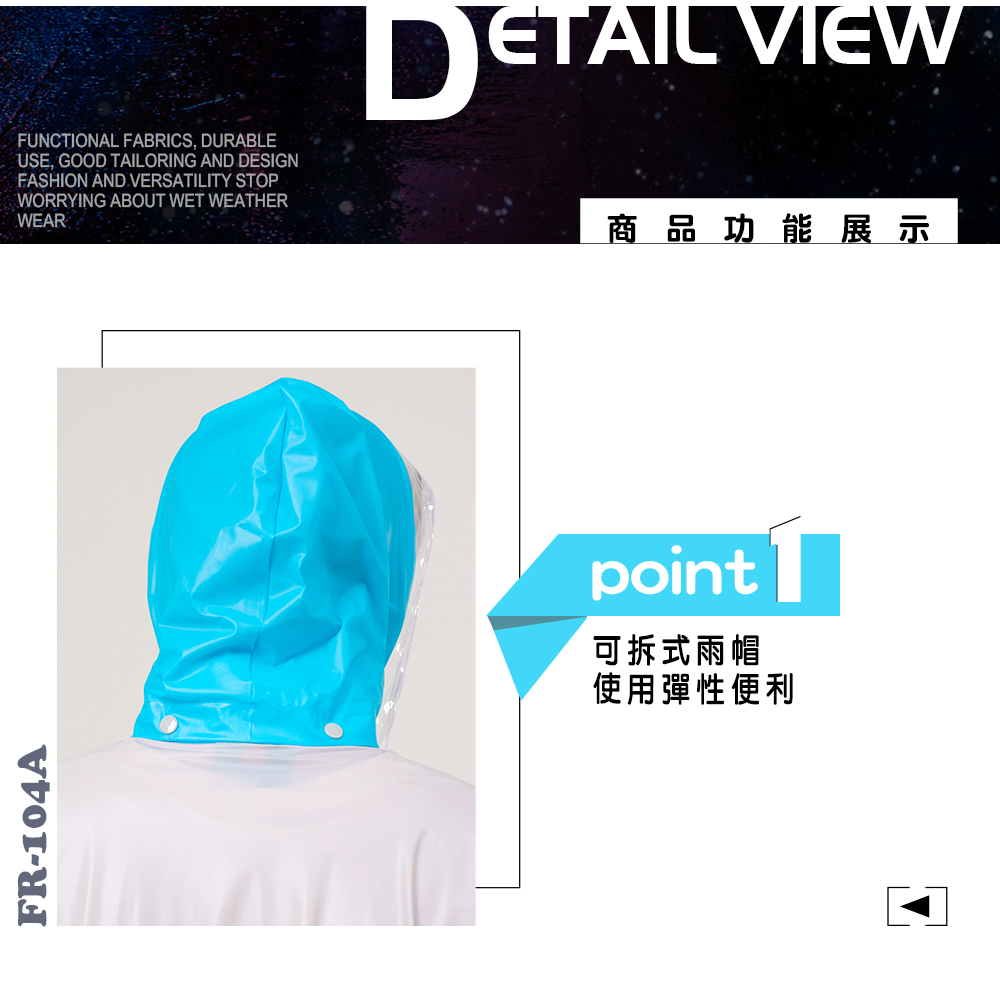 玩色風時尚前開式雨衣  