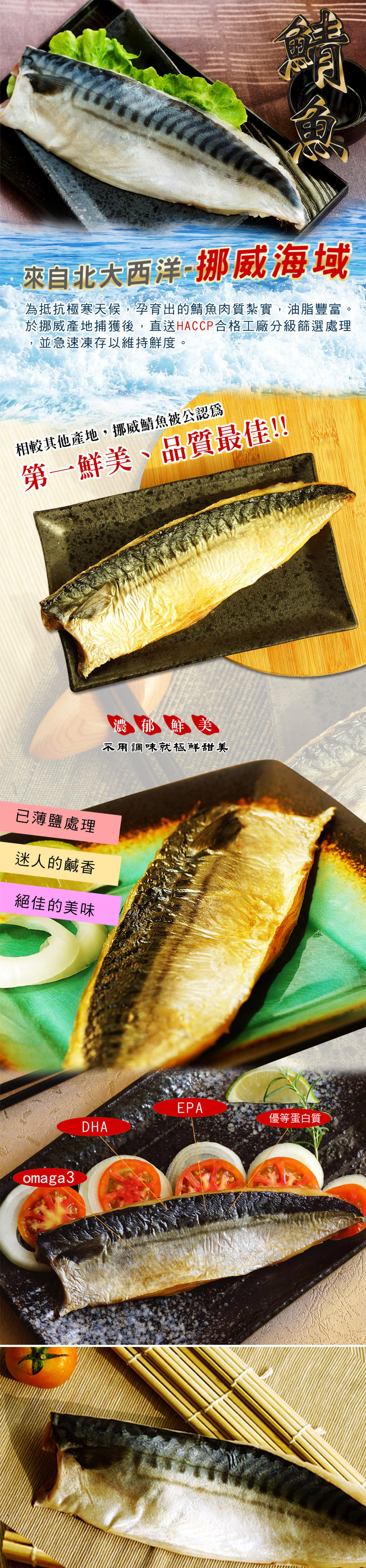       【海之醇】20片-挪威薄鹽鯖魚(120g±10%/片/不含紙板重)