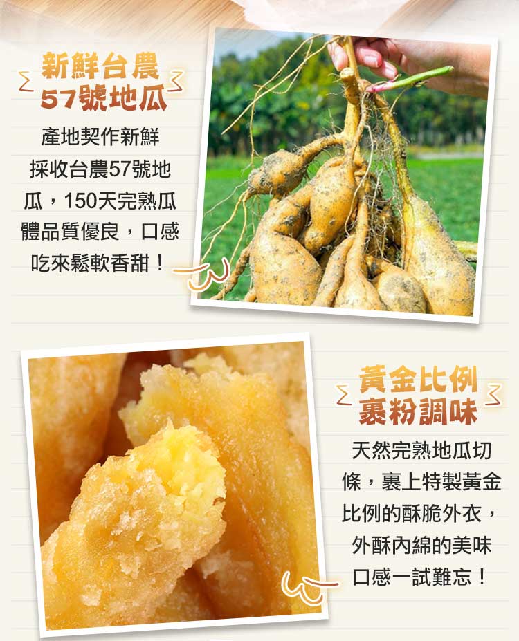 【享吃美味】黃金脆皮地瓜薯條250g/包 地瓜條 甘梅薯條 甜薯條 炸物