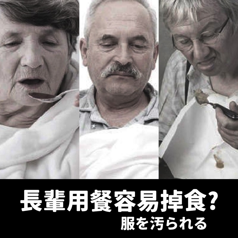 老人矽膠圍兜兜 圍兜 老人圍兜 矽膠圍兜 吃飯圍兜 防水圍兜 防水圍兜兜 口水巾