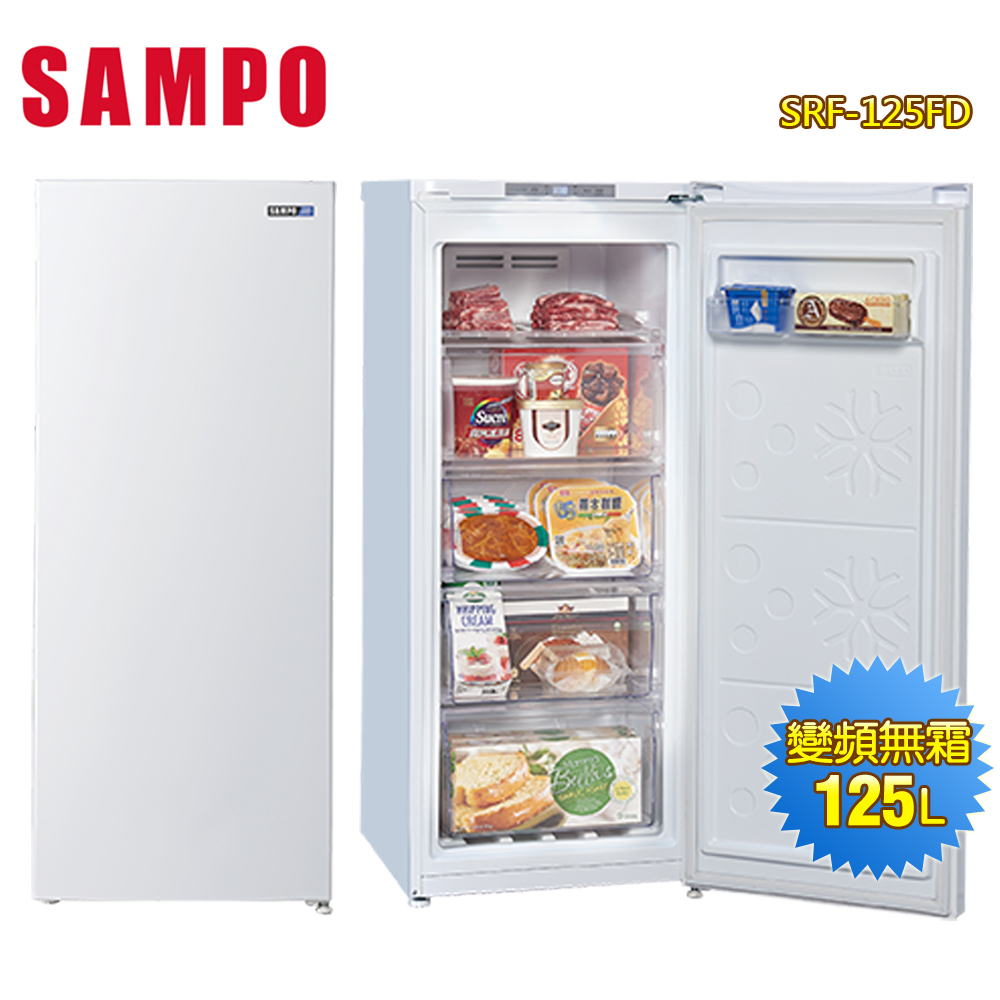 【SAMPO聲寶】125公升風冷無霜變頻直立式冷凍櫃含安裝(SRF-125FD)