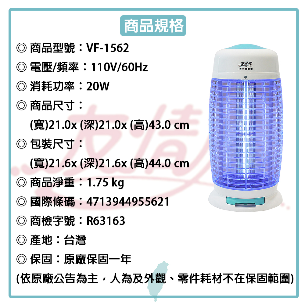       【友情牌】15W捕蚊燈(VF-1562)