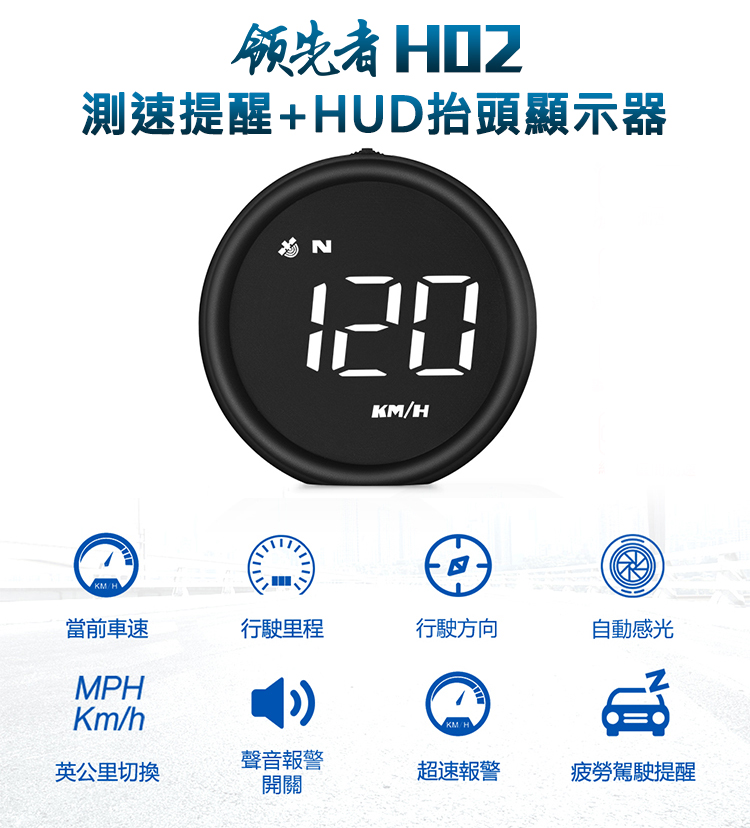 (福利品)【領先者】H02 GPS 白光大字 測速提醒+HUD抬頭顯示器