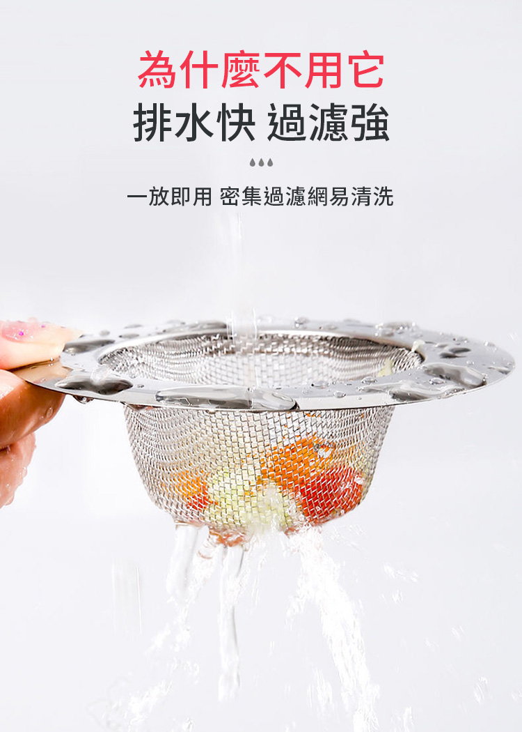       【捷華】不鏽鋼水槽過濾網 排水孔濾網 防堵濾網 廚房浴室流理台水槽
