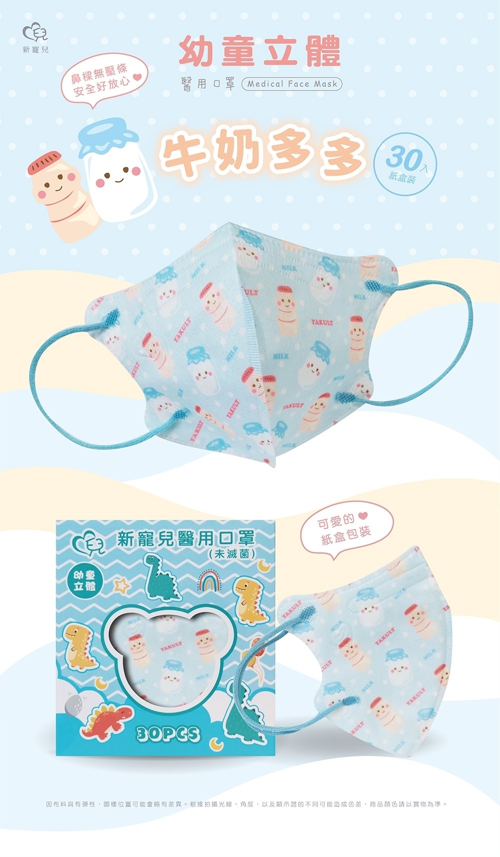 卡通幼幼3D立體醫療口罩 30入/盒