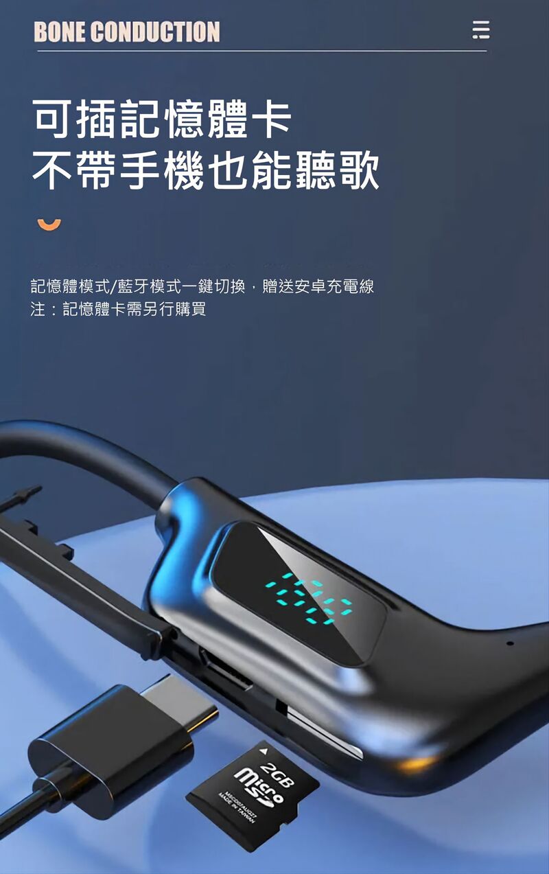 【捍衛者】數顯雙耳骨傳導藍芽耳機 藍牙 可插卡式設計 不用手機就能聽歌