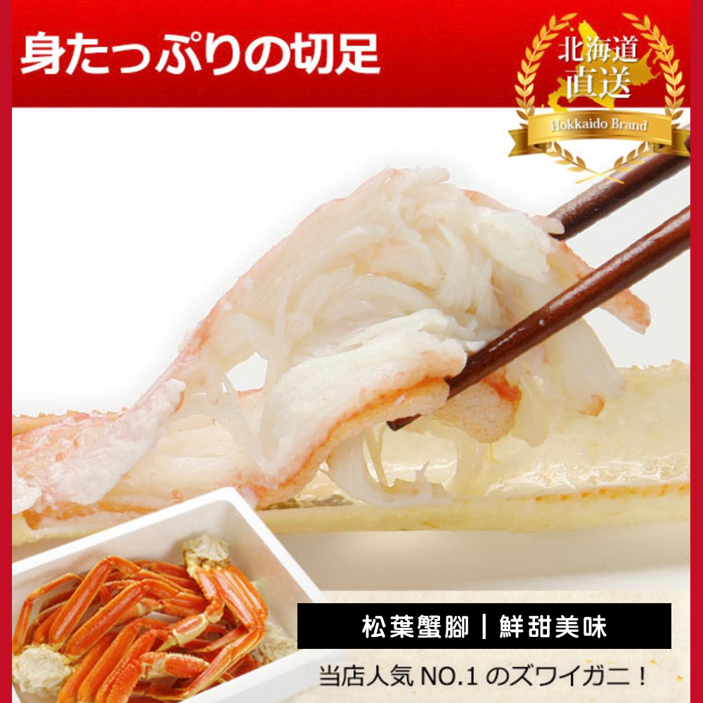 【雪莉朵辣嚴選】北海道原裝進口松葉蟹 1公斤裝