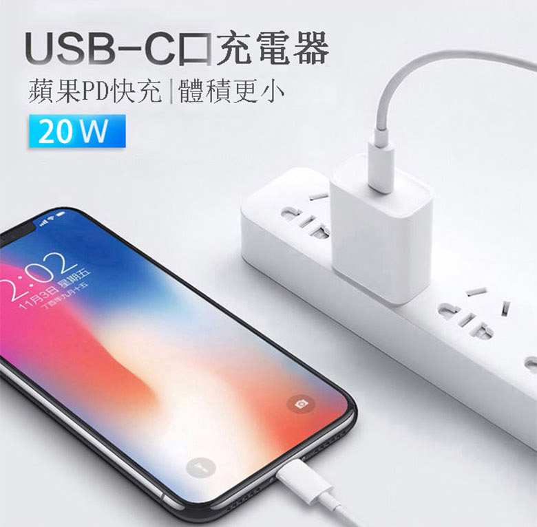 【iPhone 蘋果】20W USB-C快充組 (含充電線+充電頭)