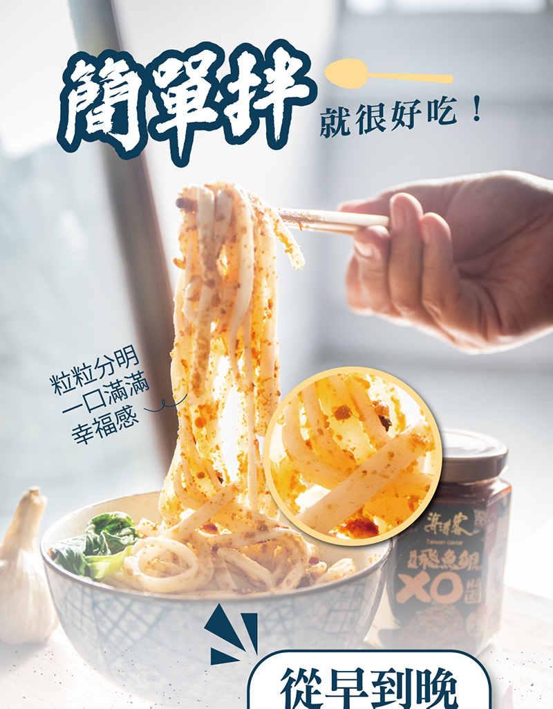 【海濤客】小琉球必買伴手禮 頂級飛魚卵XO醬