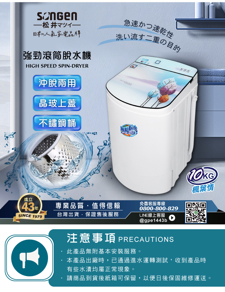 【SONGEN松井】日系10KG不鏽鋼滾筒沖脫兩用強勁脫水機