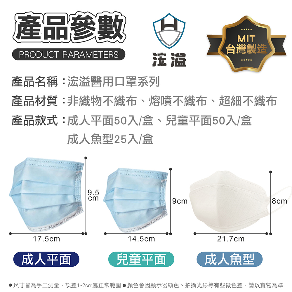 【浤溢】醫用口罩 成人平面口罩 兒童口罩 立體魚形口罩 醫療口罩