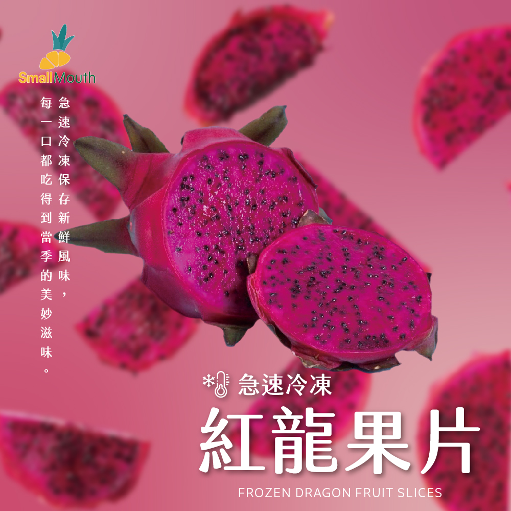 【小嘴水果】急速冷凍水果組合任選(玉荷包／芒果／紅龍果／香蕉／無籽檸檬／鳳梨)