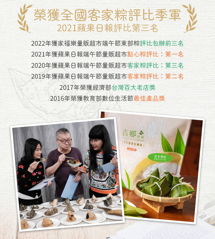 【吉鄉好粽】客家粿粽(80gX3顆/包) 客家粽評比得獎 粽子 肉粽 粿粽