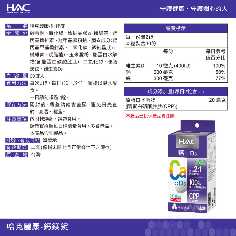 【永信HAC】哈克麗康-鈣鎂D3錠(60錠/瓶)  鈣鎂黃金2:1