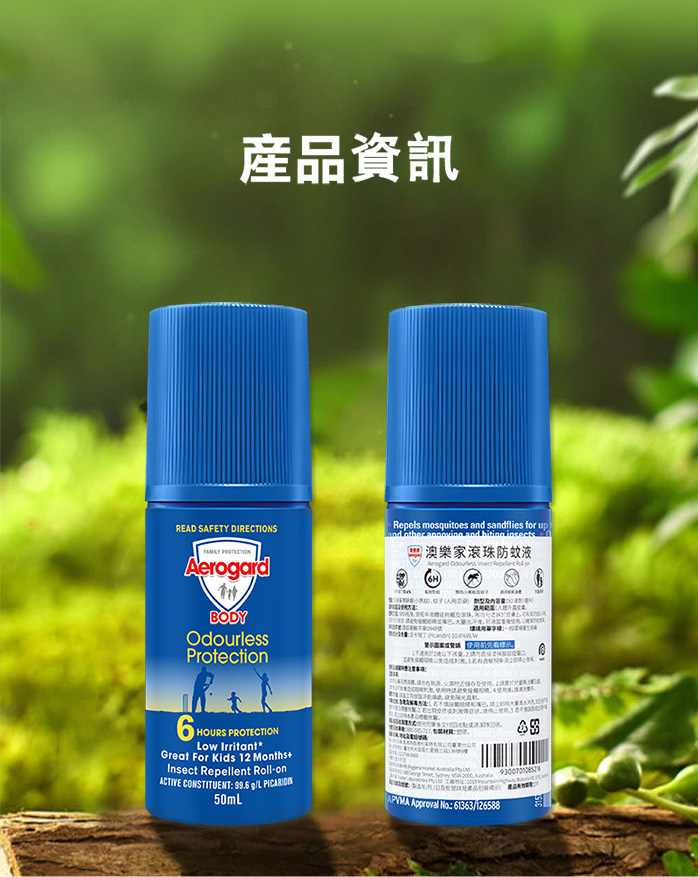 【Aerogard澳樂家】防蚊液滾珠瓶50ml 派卡瑞丁