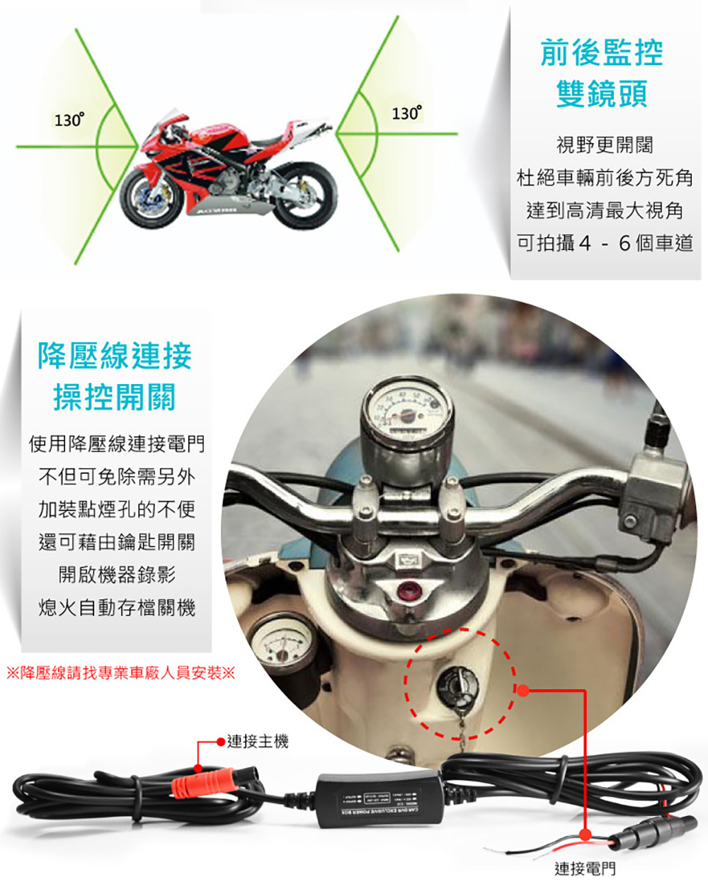 【勝利者】DV188機車行車記錄器 防水/雙鏡頭/FHD1080P高畫質/附線控