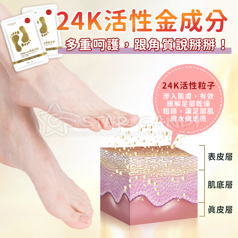 去角質脫皮腳膜