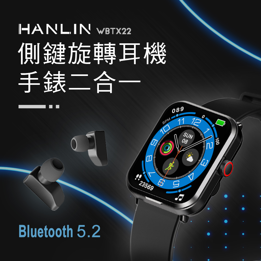 嘖嘖集資【HANLIN】側鍵旋轉耳機手錶二合一智能手錶 WBTX22 血氧偵測