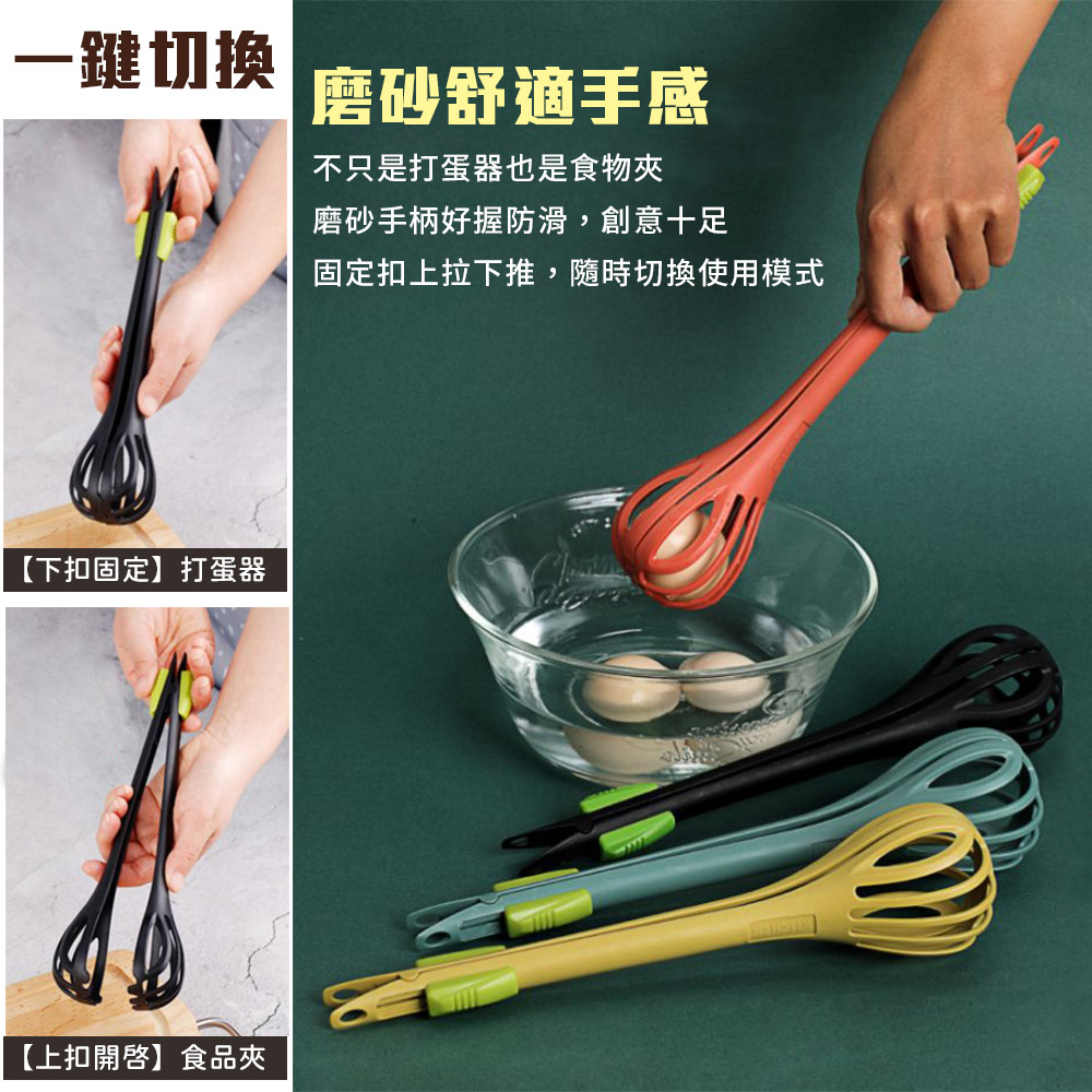 創意多功能打蛋夾