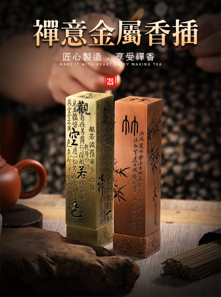       【CS22】心經復古立式沉香檀香線香插座是內香爐2色(古銅色/流沙