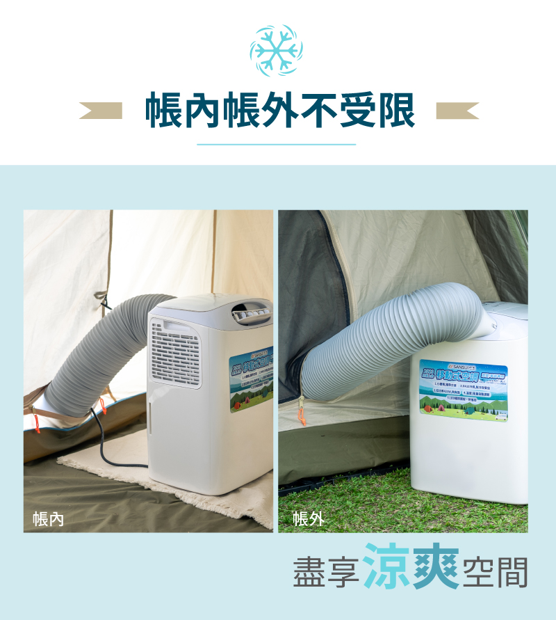 【SANSUI 山水】戶外露營移動式冷氣 移動空調 行動冷氣 SAC400