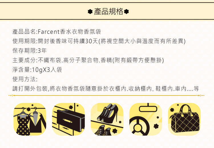 【Farcent香水】璀璨名媛衣物香氛袋-同名花語/真我星夜/自由雛菊/粉藍甜蜜