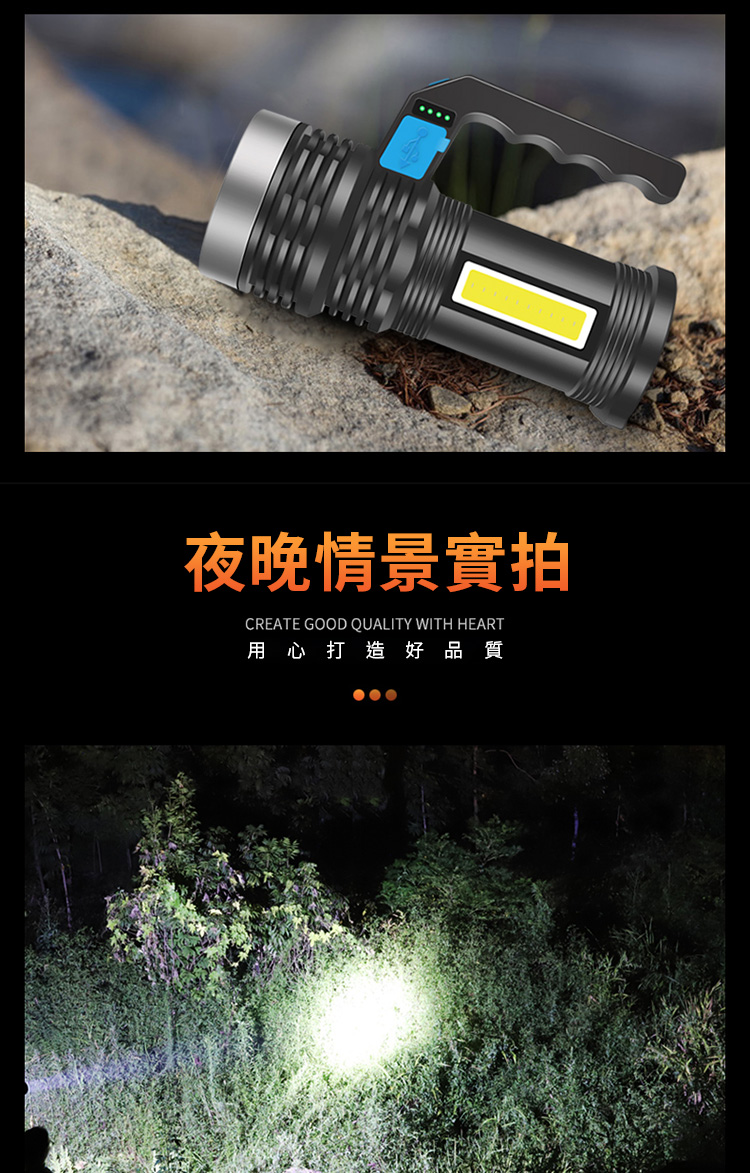 USB雙光源強光手電筒 緊急照明/大功率強光照明/USB快充/三檔燈光