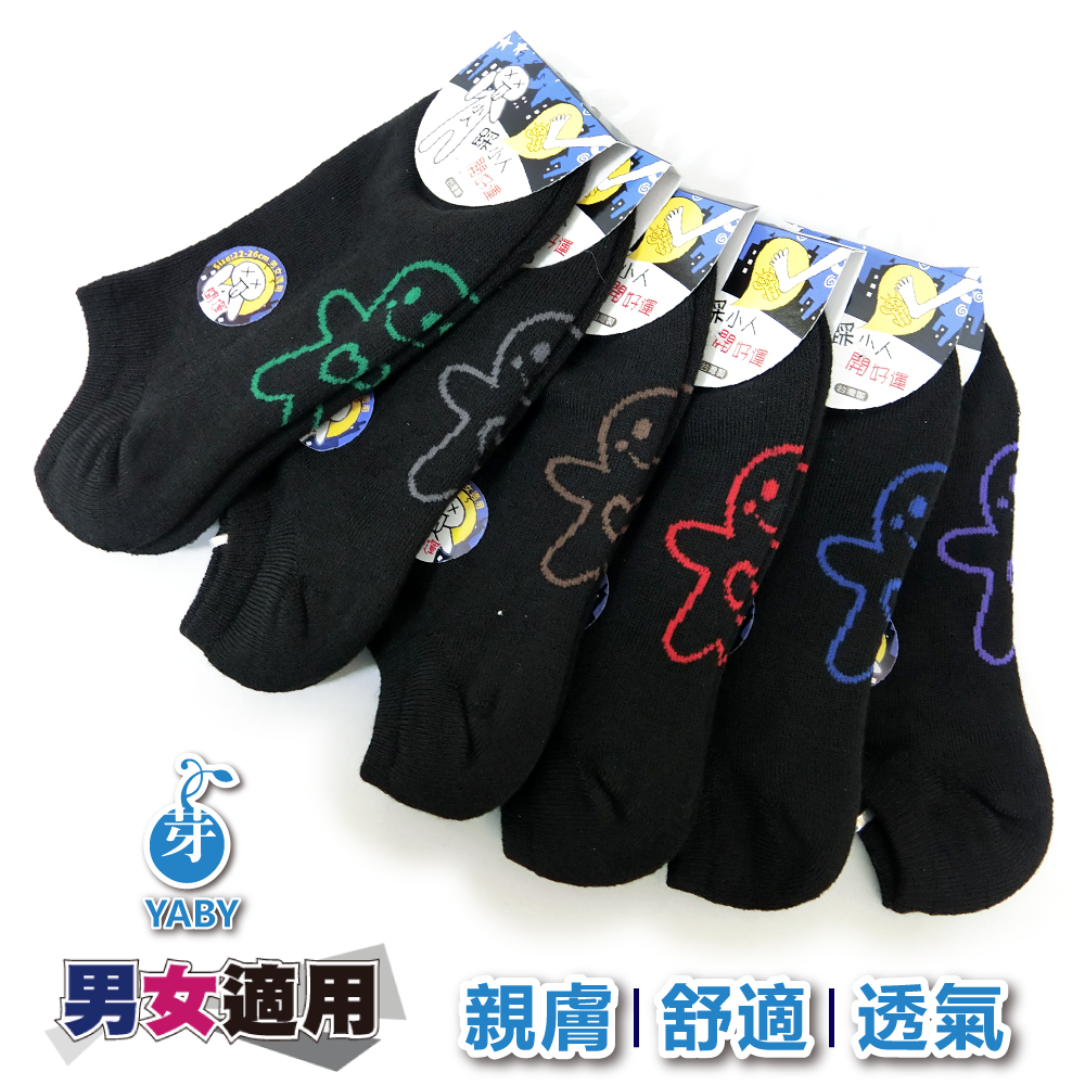 踩小人毛巾底船襪 一般款22-26cm 加大款26-29cm 船型襪 襪子