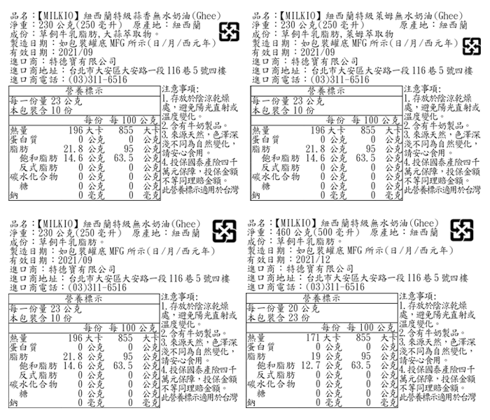 【紐西蘭MILKIO】特級草飼牛萊姆無水奶油HFMK-PGHEET3/HFMK-GAGHET2/HFMK-LMGHET2