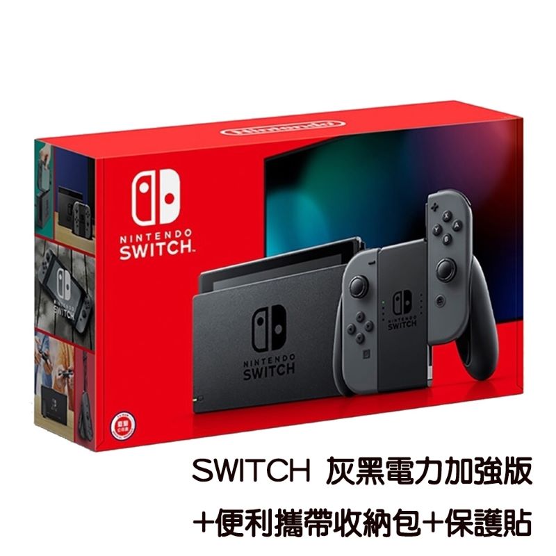 【Nintendo任天堂】 Switch紅藍/灰黑電量加強版主機 台灣公司貨