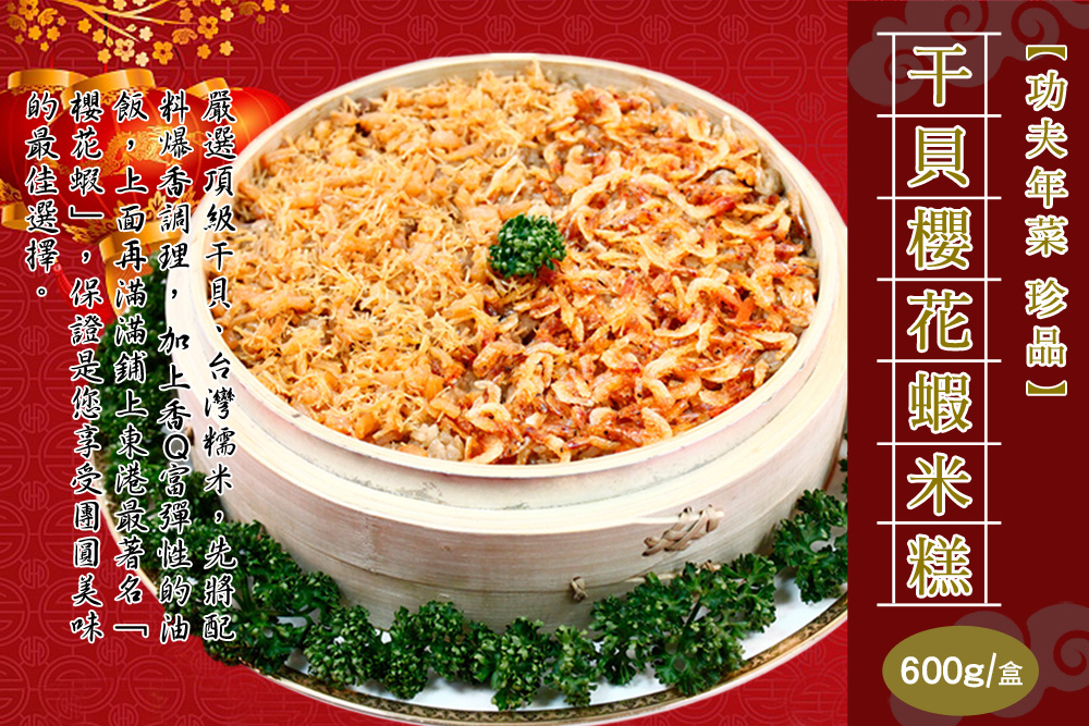 【快樂大廚】小家庭澎派年菜3件組／3+1件組 (約2-3人份) 年菜組 年菜預購