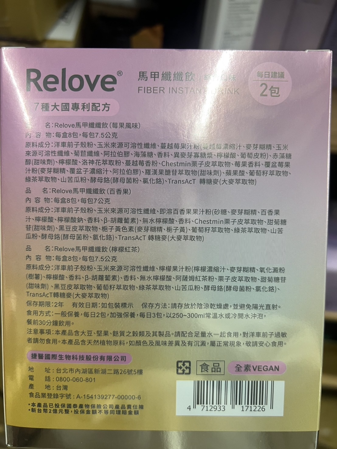【Relove】馬甲纖纖飲(24包/盒) 莓果／百香果／檸檬／綜合 沖泡代謝茶