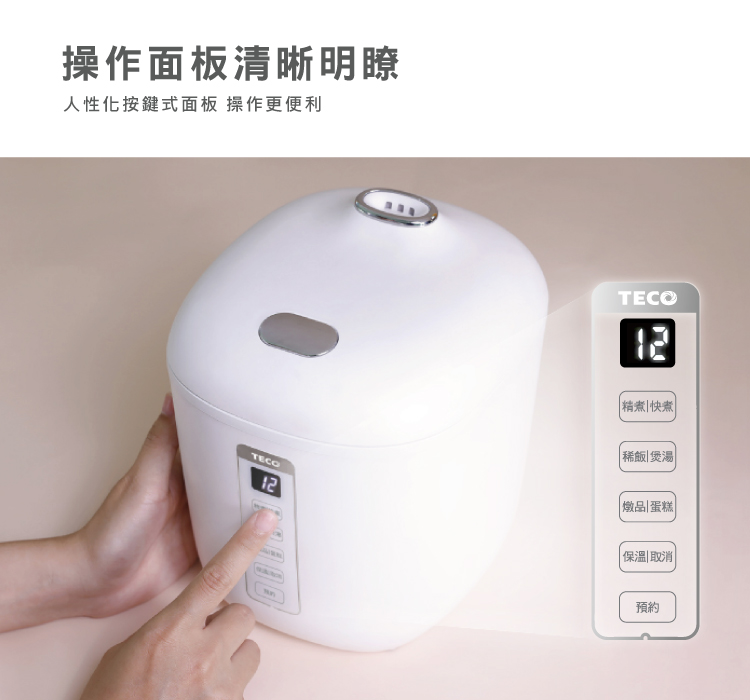 【南紡購物中心】 TECO東元 2人份多功能微電腦 電子鍋 電鍋 飯鍋 煮飯鍋 
