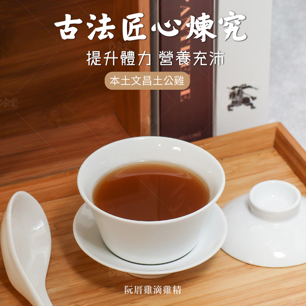 【巧食家】阮厝雞常溫滴雞精禮盒(10包/盒) 雞精禮盒 文昌雞 土雞 年節禮品