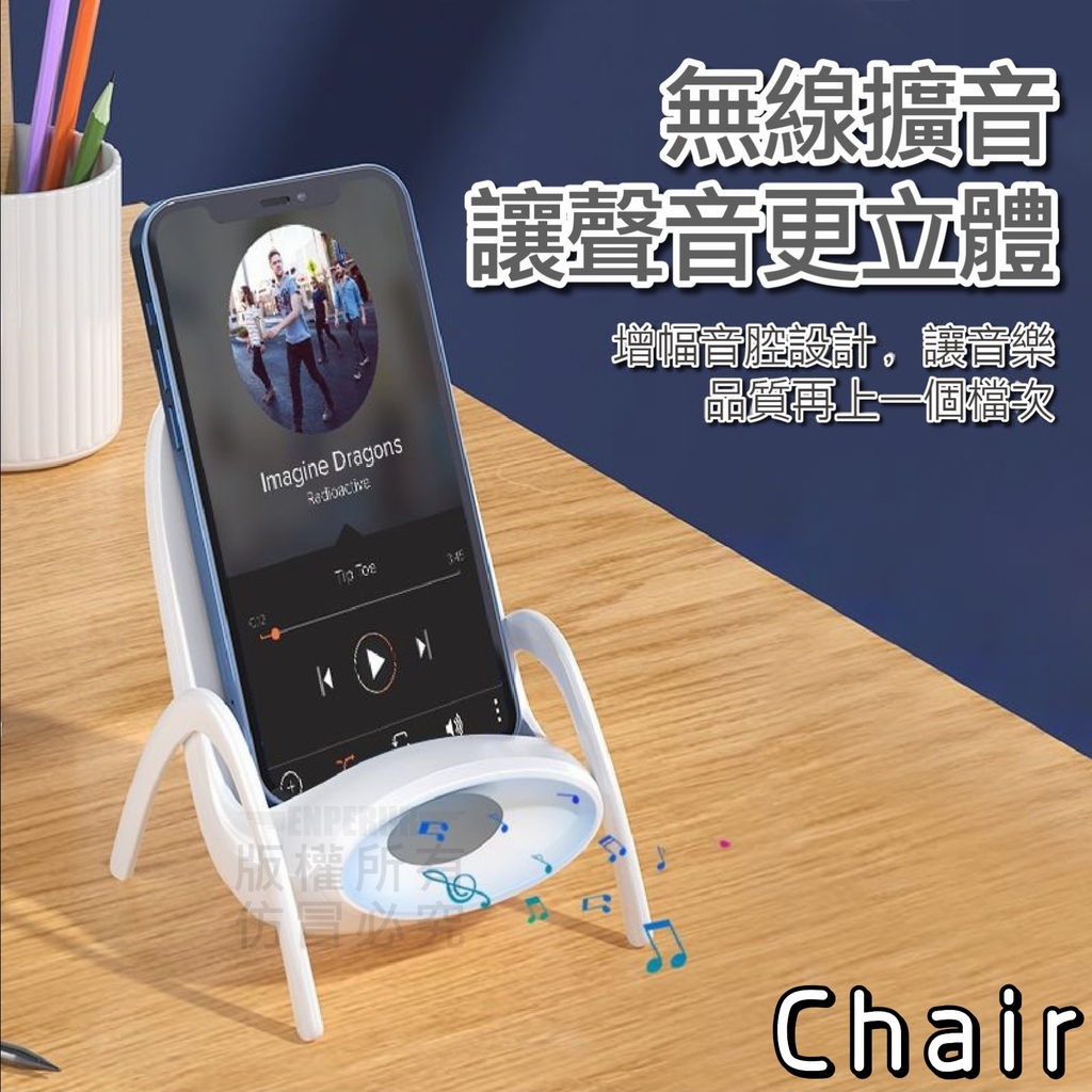 【Chair】創意三合一15W無線快充 充電 擴音 支架 所有手機通用