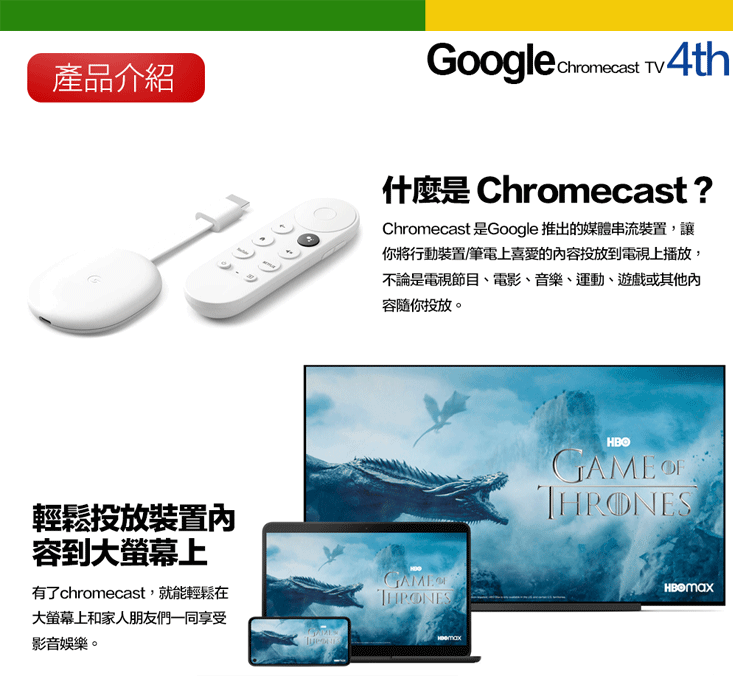 【Google】Chromecast 4代 四代 Google TV 影音播放器