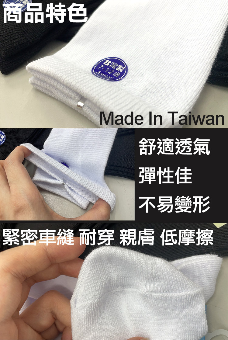 【Amiss】7-12歲兒童素面中筒學生襪3入組