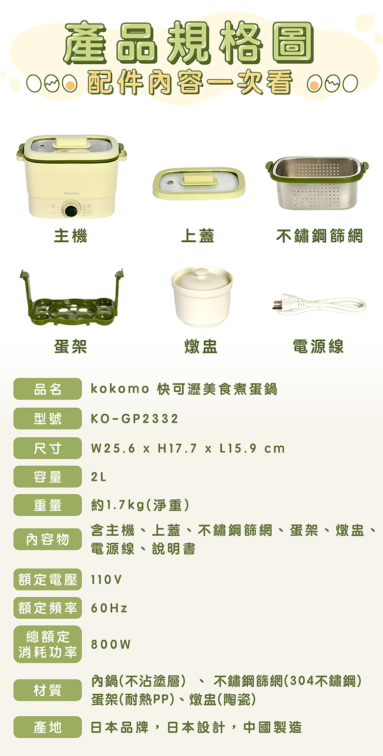 【kokomo】快可瀝美食煮蛋鍋 快煮鍋 電火鍋(KO-GP2332)