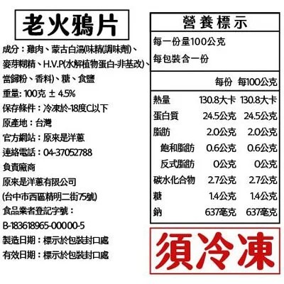 【原來是洋蔥】招牌舒肥雞100g隨手包15款任選 即食雞胸肉 高蛋白 健身 輕食