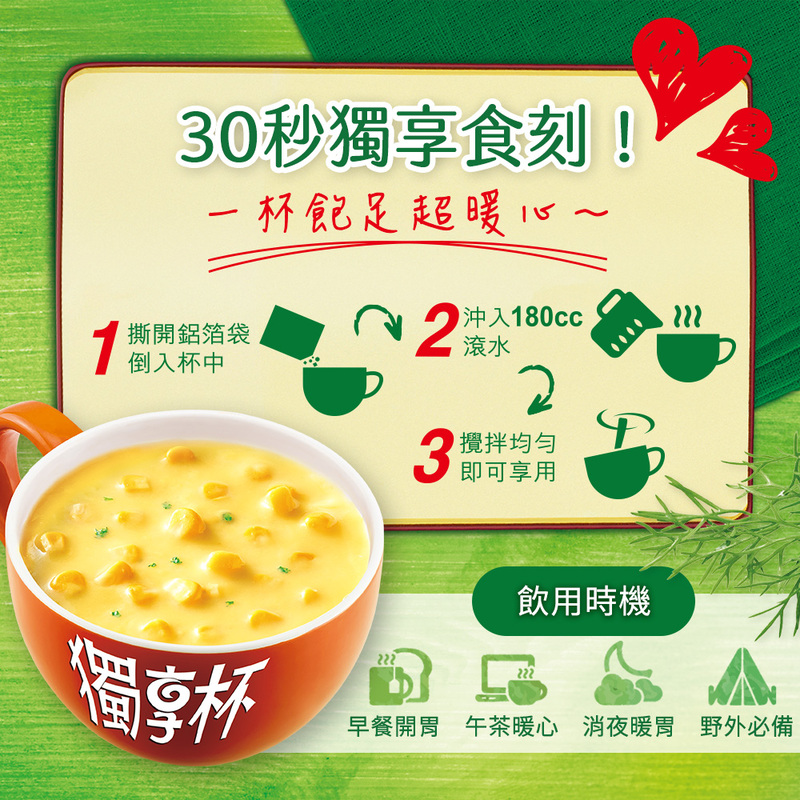 【康寶】奶油風味獨享杯任選(奶油玉米／奶油蘑菇／奶油香蟹海鮮) 4入/盒