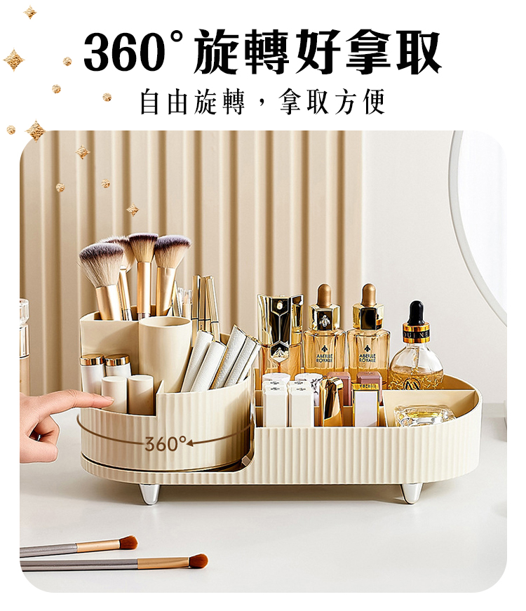 奶油風桌面多功能旋轉化妝品收納盒