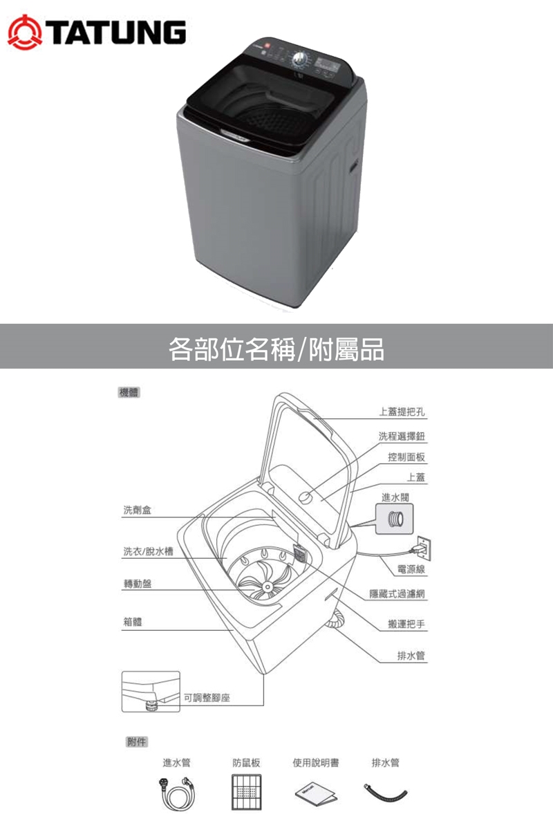 【TATUNG】17KG 快洗淨變頻單槽洗衣機TAW-B170DCM~含基本安裝