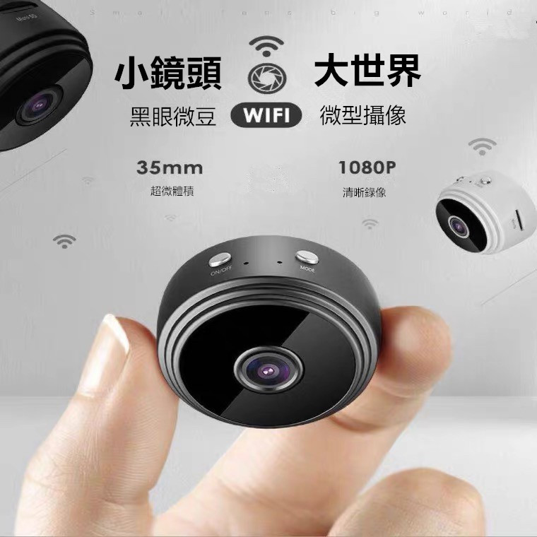【QIU】微豆WIFI迷你監視器攝影機