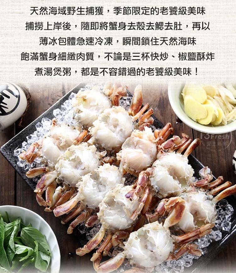       【愛上海鮮】東海鮮甜沙蟹身9包組(8隻/600g±10%/包)