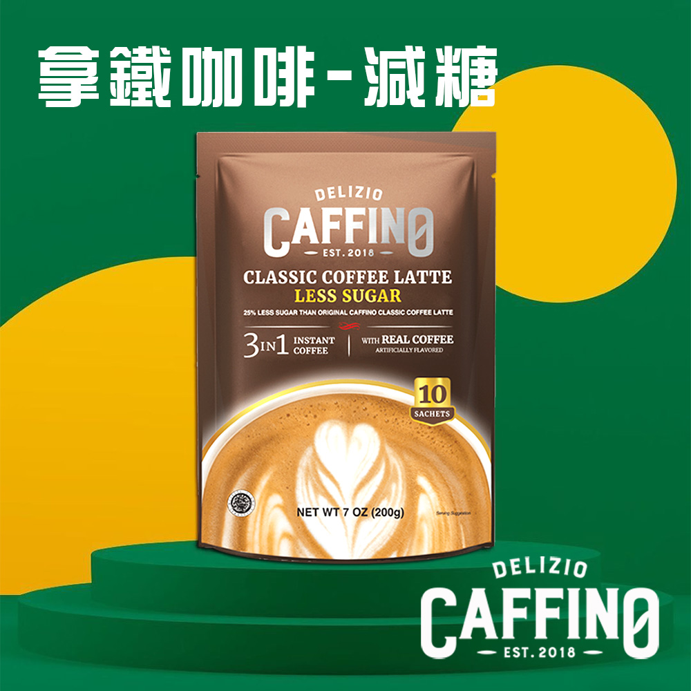 【CAFFINO】經典拿鐵咖啡(20gx10入)-減糖風味 印尼黑咖啡